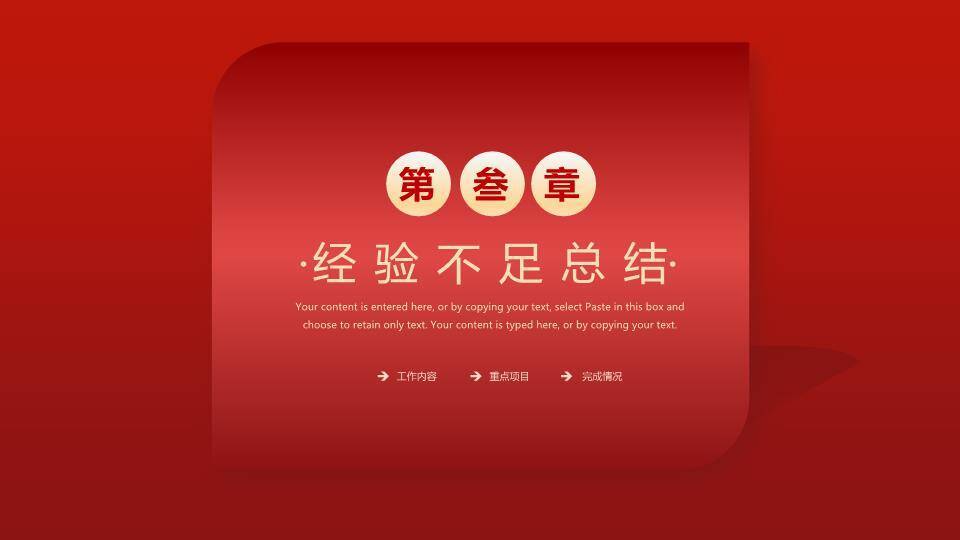 数字切片科技风个人年度年终述职PPT模板3