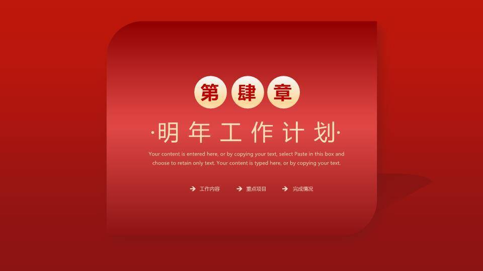 数字切片科技风个人年度年终述职PPT模板7