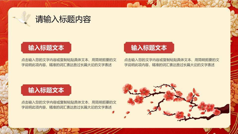 牡丹刺绣传统风新年贺词年终开场PPT模板8