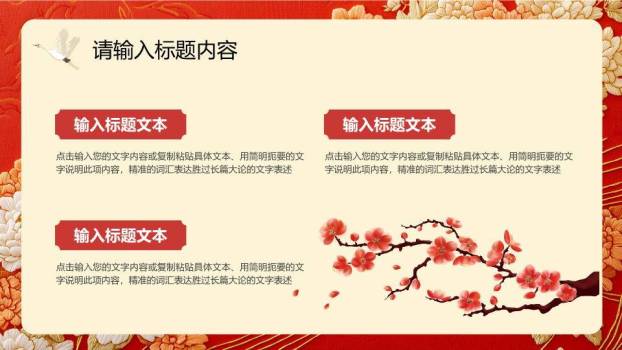 牡丹刺绣传统风新年贺词年终开场PPT模板8