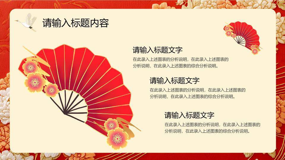 牡丹刺绣传统风新年贺词年终开场PPT模板9