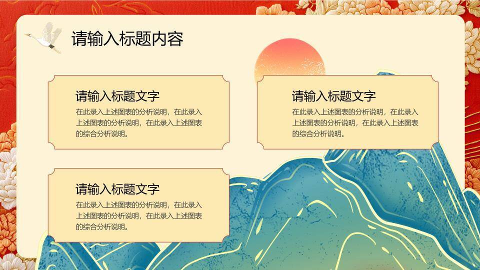 牡丹刺绣传统风新年贺词年终开场PPT模板1