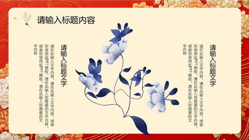 牡丹刺绣传统风新年贺词年终开场PPT模板2