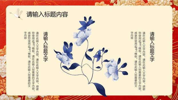 牡丹刺绣传统风新年贺词年终开场PPT模板2