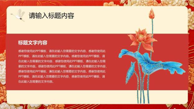 牡丹刺绣传统风新年贺词年终开场PPT模板4