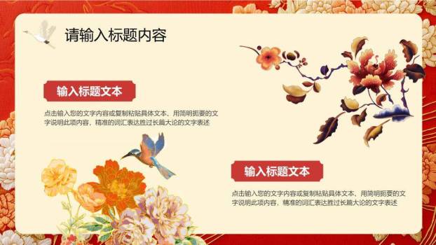 牡丹刺绣传统风新年贺词年终开场PPT模板5