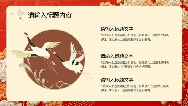 牡丹刺绣传统风新年贺词年终开场PPT模板6