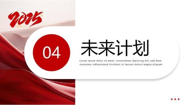 流体红绸动感风部门年度年终总结PPT模板9