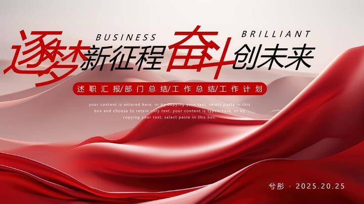 流体红绸动感风部门年度年终总结PPT模板0