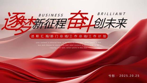 流体红绸动感风部门年度年终总结PPT模板0