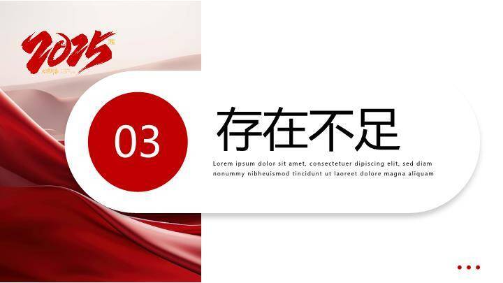 流体红绸动感风部门年度年终总结PPT模板4