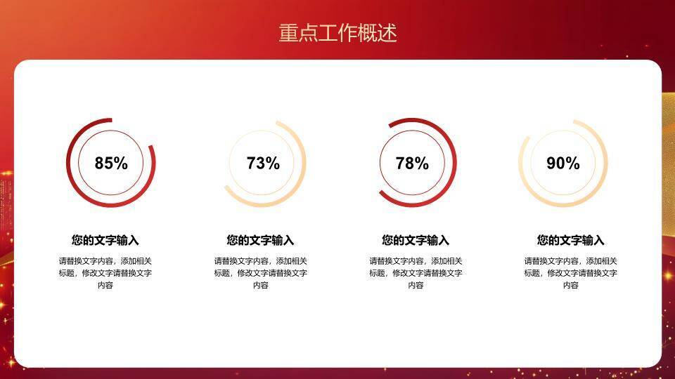 星光飘带庆典风企业年终盛典PPT模板8