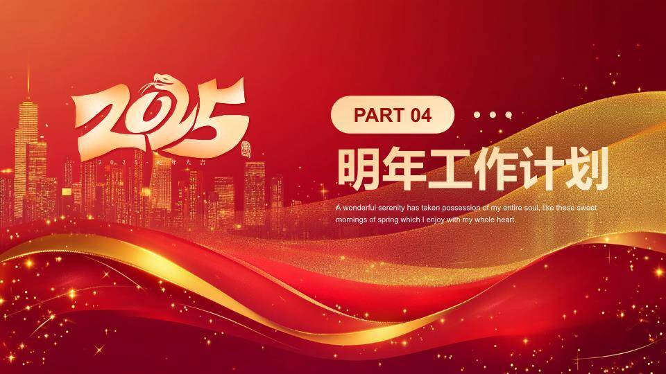 星光飘带庆典风企业年终盛典PPT模板9