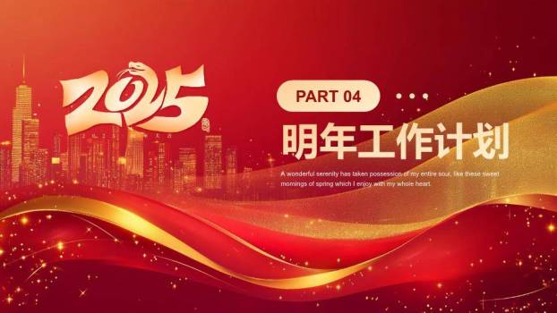 星光飘带庆典风企业年终盛典PPT模板9