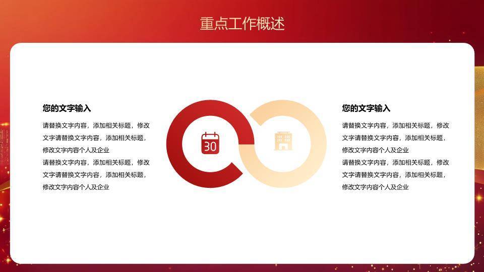 星光飘带庆典风企业年终盛典PPT模板3