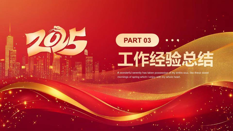 星光飘带庆典风企业年终盛典PPT模板4