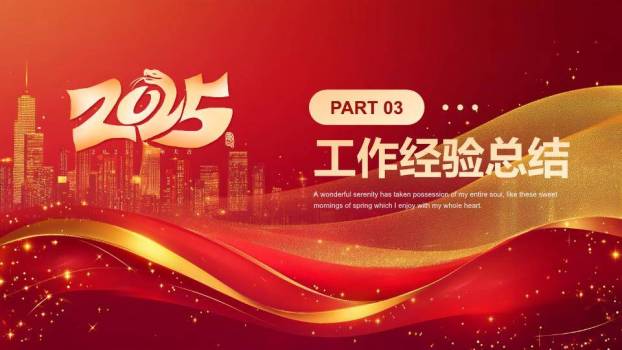 星光飘带庆典风企业年终盛典PPT模板4