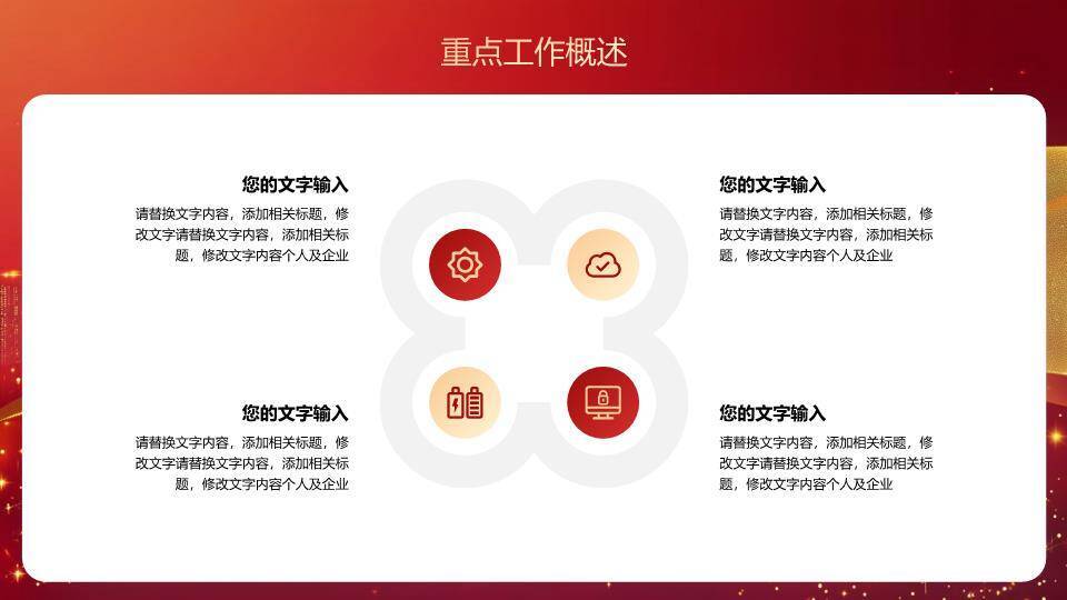 星光飘带庆典风企业年终盛典PPT模板6