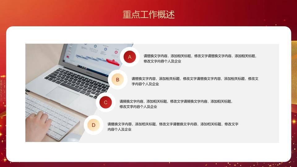 星光飘带庆典风企业年终盛典PPT模板7