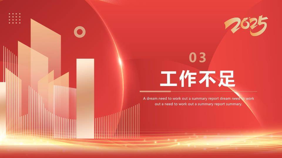 金色建筑立体风季度工作年终汇报PPT模板3