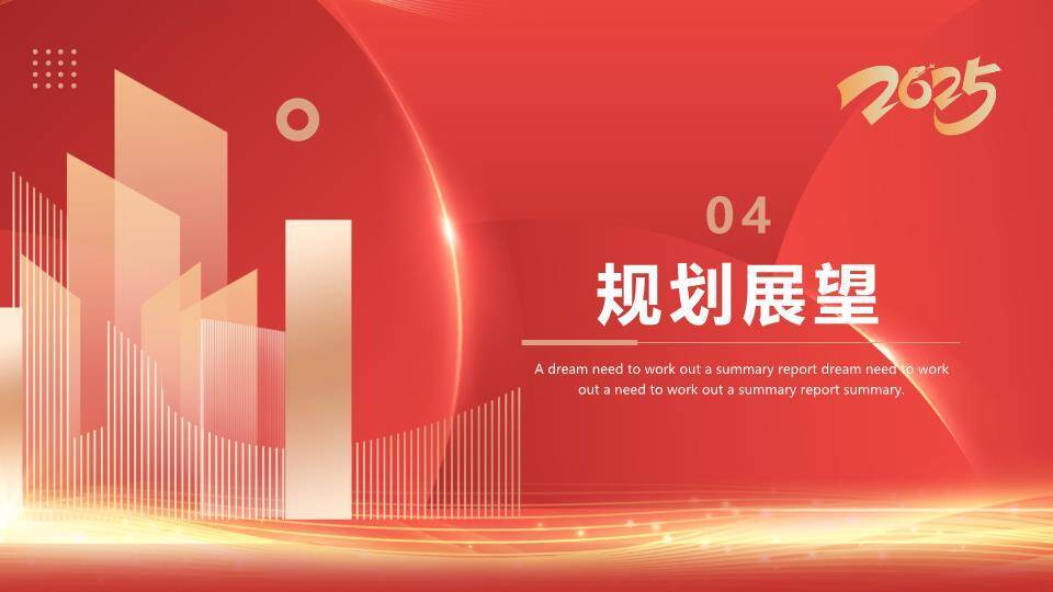 金色建筑立体风季度工作年终汇报PPT模板7