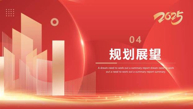 金色建筑立体风季度工作年终汇报PPT模板7