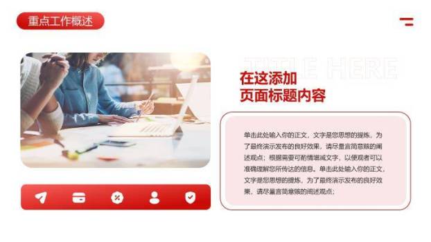 时钟轨迹概念风员工年终述职PPT模板8