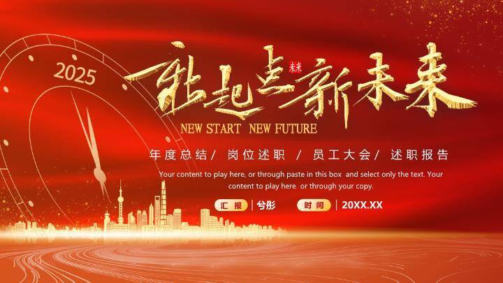 时钟轨迹概念风员工年终述职PPT模板0