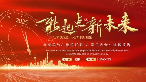 时钟轨迹概念风员工年终述职PPT模板0