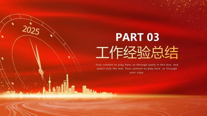 时钟轨迹概念风员工年终述职PPT模板4