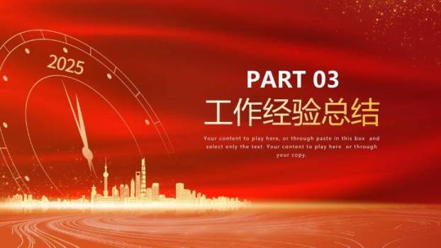 时钟轨迹概念风员工年终述职PPT模板4