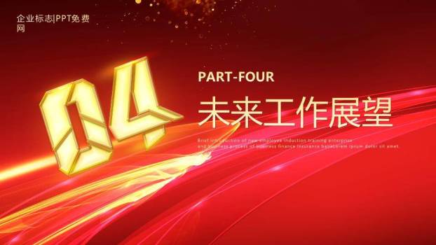 携手并肩协作风企业年终总结PPT模板9