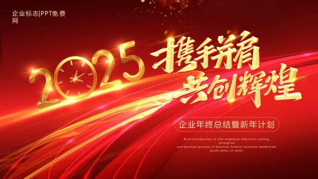 携手并肩协作风企业年终总结PPT模板0