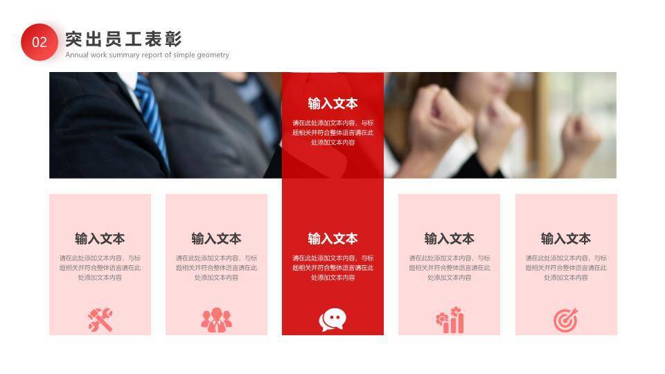 携手并肩协作风企业年终总结PPT模板2