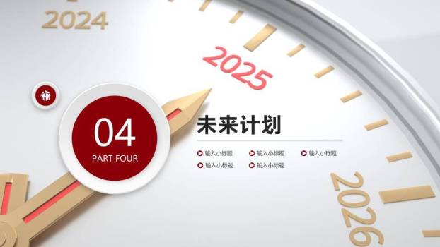 钟表追梦时光风新年梦想年终计划PPT模板7