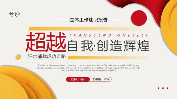 几何超越立体风工作年终述职报告PPT模板0