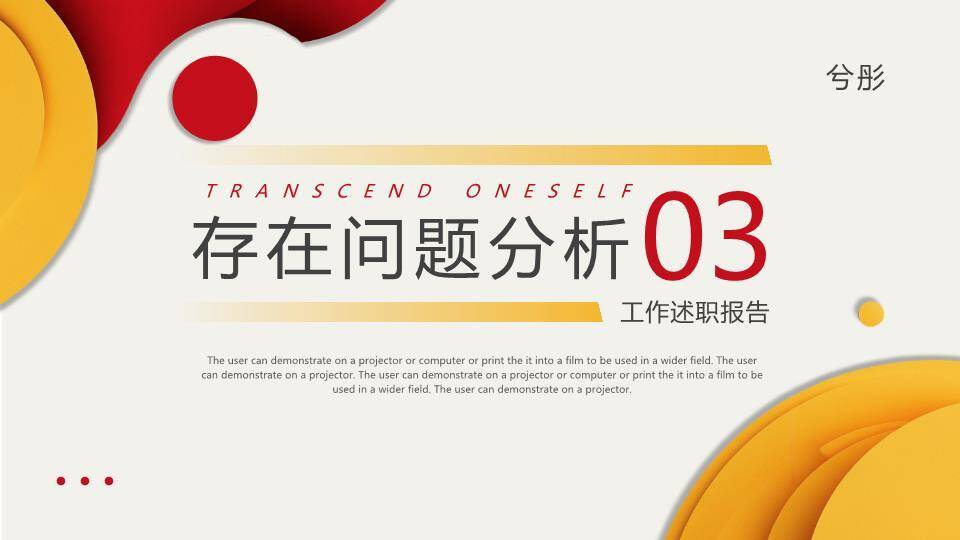 几何超越立体风工作年终述职报告PPT模板3