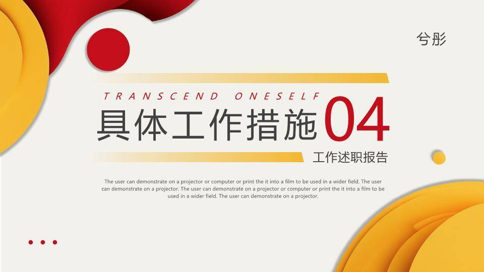 几何超越立体风工作年终述职报告PPT模板7