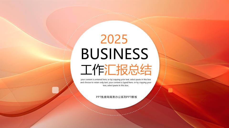 流体波浪质感风商务年终汇报PPT模板0