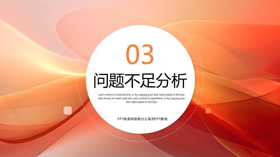 流体波浪质感风商务年终汇报PPT模板3