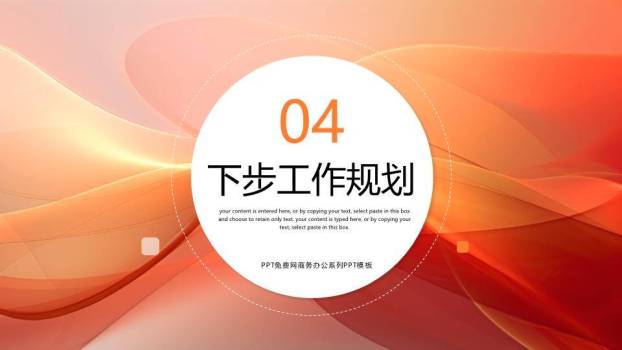 流体波浪质感风商务年终汇报PPT模板6