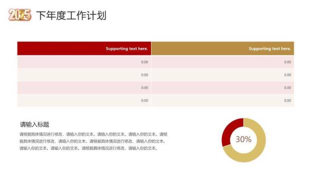 金句书法励志风年终项目汇报PPT模板9