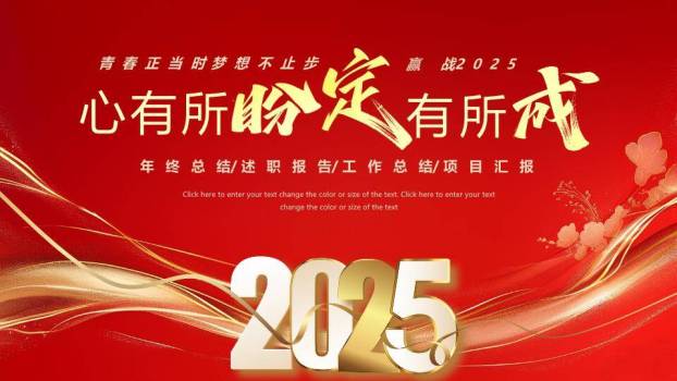 金句书法励志风年终项目汇报PPT模板0