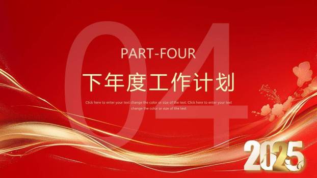 金句书法励志风年终项目汇报PPT模板6