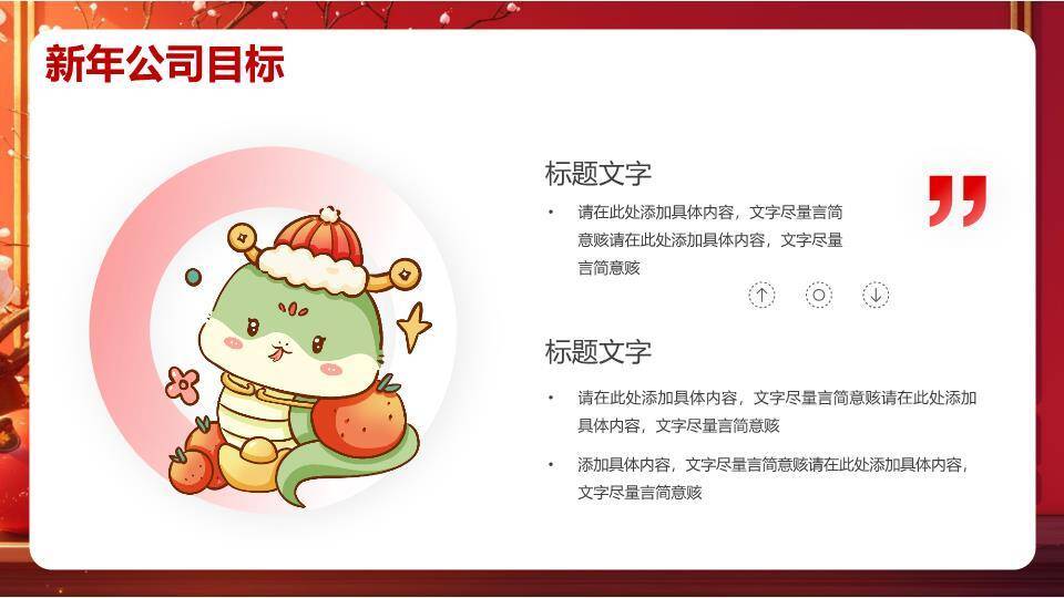 卡通金蛇贺岁风新年年会年终开场PPT模板8