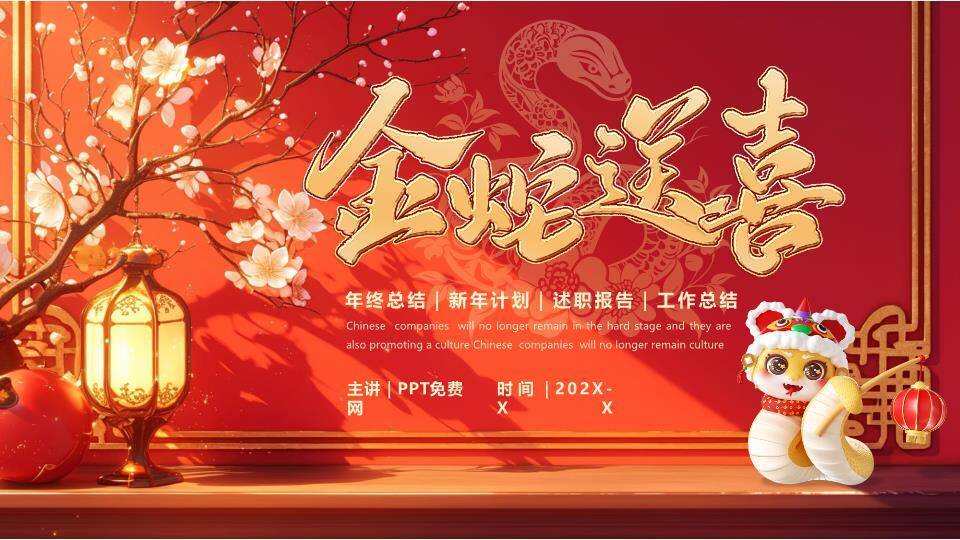卡通金蛇贺岁风新年年会年终开场PPT模板0