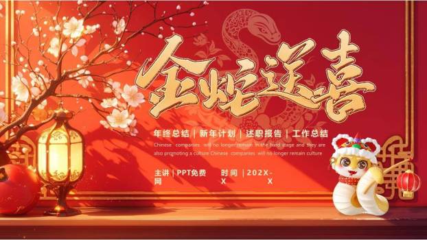 卡通金蛇贺岁风新年年会年终开场PPT模板0