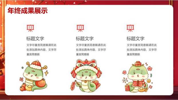 卡通金蛇贺岁风新年年会年终开场PPT模板3