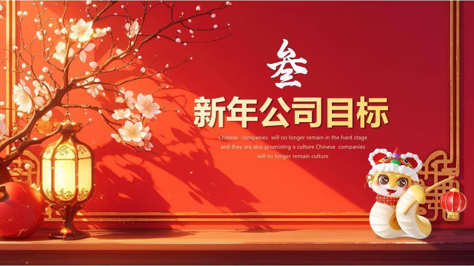 卡通金蛇贺岁风新年年会年终开场PPT模板5