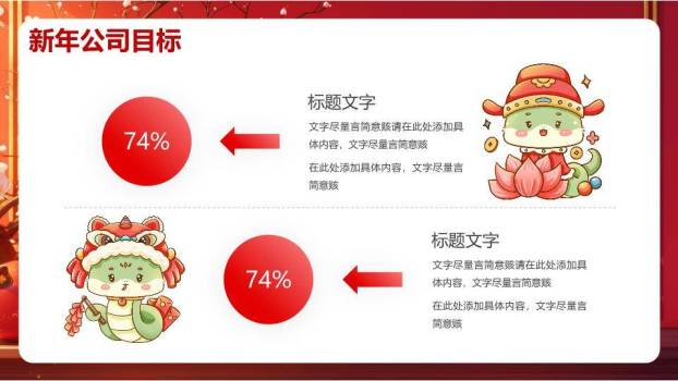 卡通金蛇贺岁风新年年会年终开场PPT模板6